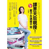 空运版  畅销书  译界天后亲授！这样做，案子永远接不完(全新)~