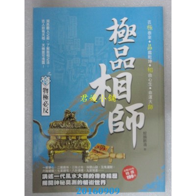 空运版  风云时代  极品相师之19【物极必反】  作者： 鲲鹏听涛