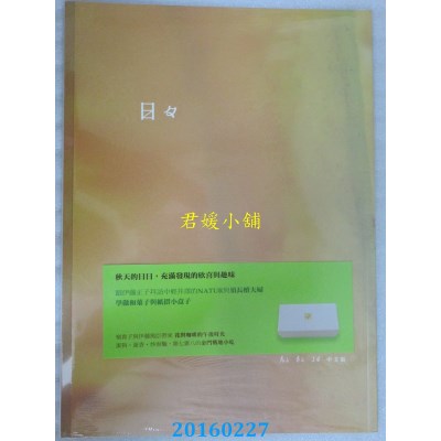 空运版  畅销书  日日 (No.14)  作者： 日日编辑部(全新)^