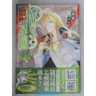 空运版  三日月  异世的普拉玛02游历  作者： 猫逻(全新)