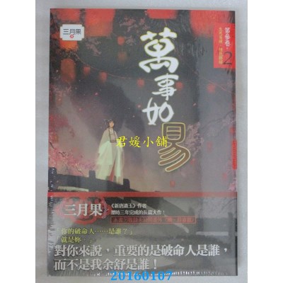 空运版  知翎  万事如易 第三卷 生死易破，情仇难解（２）(全新)