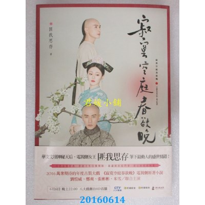 空运版  春天  寂寞空庭春欲晚【电视剧书衣版】(全新)