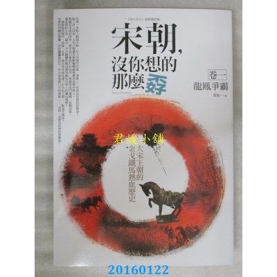 空运版  普天  宋朝，没你想的那么孬 卷一：龙凤争霸(全新)