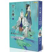 空运版  畅销书  非人庵（上卷）：养只师父叫孔雀(全新)!