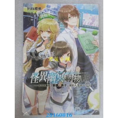 空运版  铭显  怪异幽冥寻物所：您今天遗失了眼睛，鼻子，... 02