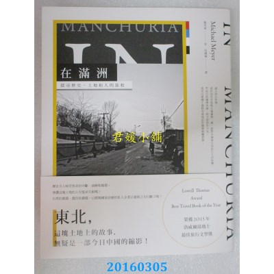 空运版  畅销书  在满洲：探寻历史、土地和 人的旅程(全新)