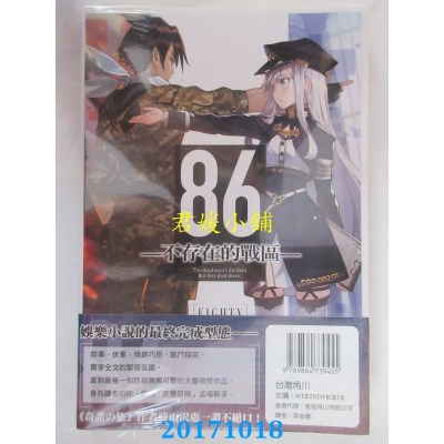 空运  角川小说  86─不存在的战区─ (Ep.1)  作者： 安里アサト