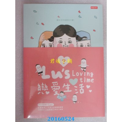 空运版  畅销书  Lu’s恋爱生活  作者： Lu’s(全新)