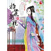 空运版  蓝袜子  拍案娶亲记 上  作者： 清枫语(全新)