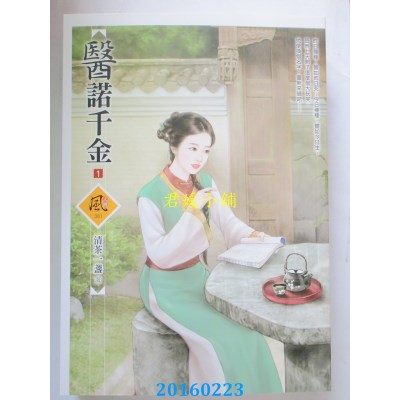 空运版  狗屋  医诺千金 1  作者： 清茶一盏(全新)