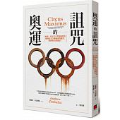 空运  奥运的诅咒：奥运、世足等全球运动赛会如何危害主办城市..
