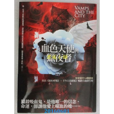 空运  耕林  血色天使与猎夜者（全一册） 作者：凯瑞琳・施柏克