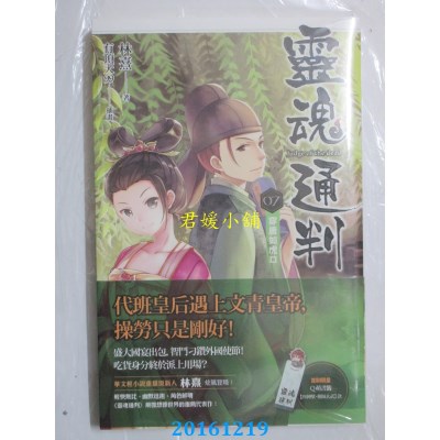 空运版  魔豆  灵魂通判 07 穿唐如虎口  作者： 林熹(全新)