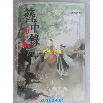 空运版  知翎  簪中录 第四簪 天河倾下(完)  作者： 侧侧轻寒