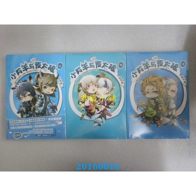 空运版  畅销书  小羚羊与夜太狼 上 中 下  作者： 易修罗(全新)