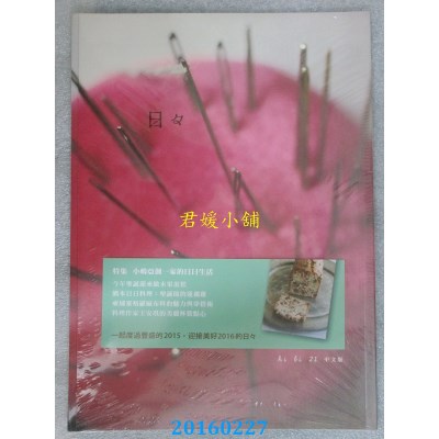 空运版  畅销书  日日 (No.21)  作者： 日日编辑部(全新)^