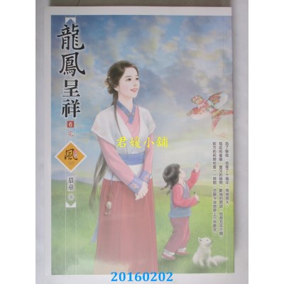 空运版  狗屋  龙凤呈祥 6(完)  作者： 慕童(全新)