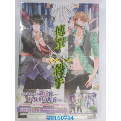 空运版  尖端小说  传单杀手(01)贴身保镳雇用中  作者： 草子信