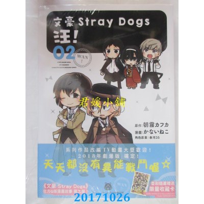空运版  四季  文豪Stray Dogs 汪！02  作者： 朝雾カフ力(全新)
