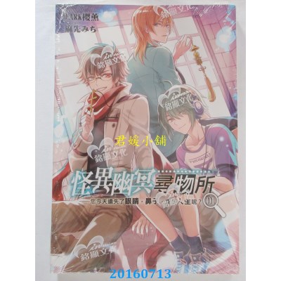 空运  铭显  怪异幽冥寻物所：您今天遗失了眼睛，鼻子，.... 01