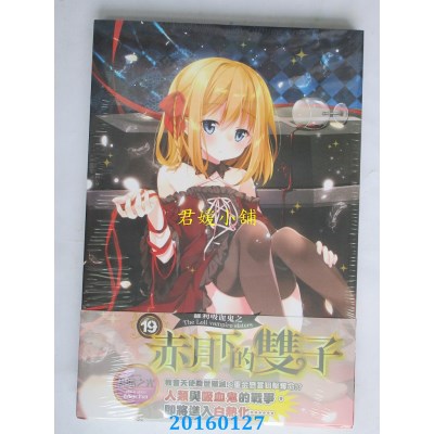 空运版  威向  萝莉吸血鬼之赤月下的双子 19  作者： 黑暗之光