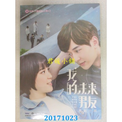 空运  畅销书  我的未来男友 原创小说(送未来CP复刻拍立得×2) ^