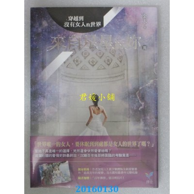 空运版  晴空  穿越到没有女人的世界3：来自星星的你(完)(全新)