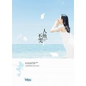 空运版  畅销书  人鱼不哭  作者： Misa(全新)