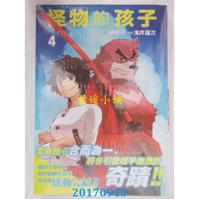 空运版  角川  怪物的孩子 (4) (完)  作者： 浅井莲次(全新)