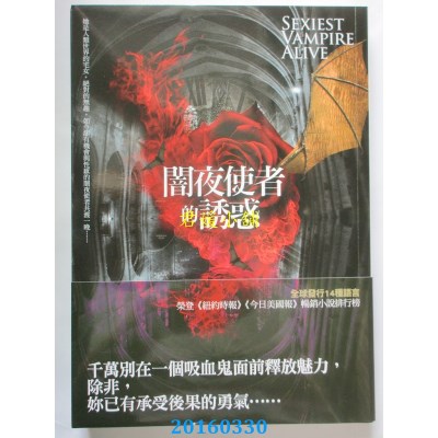 空运版  耕林  闇夜使者的诱惑  作者： 凯瑞琳．施柏克(全新)