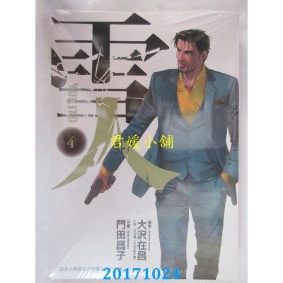 空运版  东贩  雪人YUKITO 4  作者： 大泽在昌, 门田昌子 (全新)