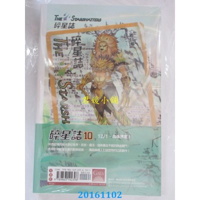 空运版  盖亚  碎星志 vol.09  作者： 罗森(全新)