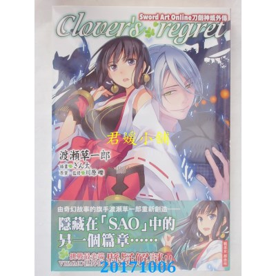 空运  角川小说  Sword Art Online刀剑神域外传Clover’s regret