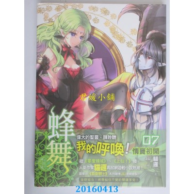 空运版  铭显  蜂舞07  作者： 猫逻(全新)