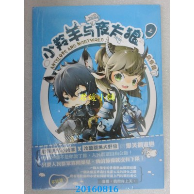 空运版  畅销书  小羚羊与夜太狼 上 中 下  作者： 易修罗(全新)