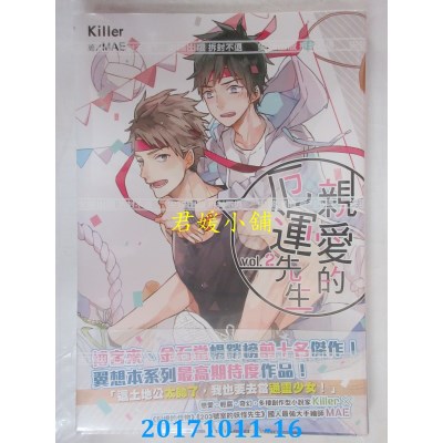 空运版  尖端小说  亲爱的厄运先生(02)  作者： Killer(全新)