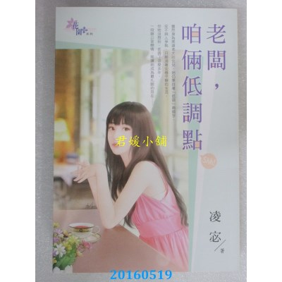 空运版  花园  老板，咱俩低调点  作者： 凌宓(全新)