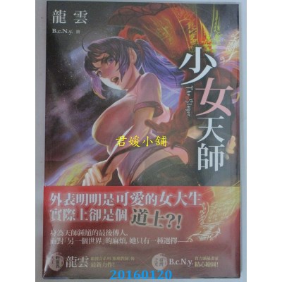 空运版  春天  少女天师  作者： 龙云(全新)