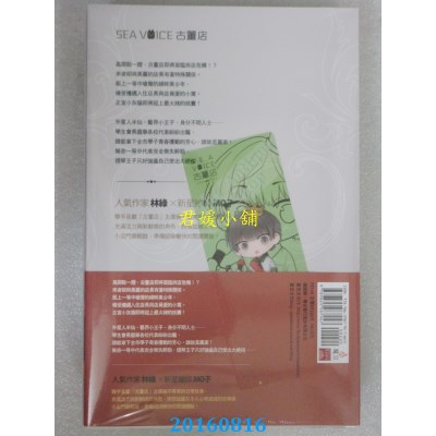 空运版  魔豆  Sea voice古董店 卷五 学生会长战争(全新)