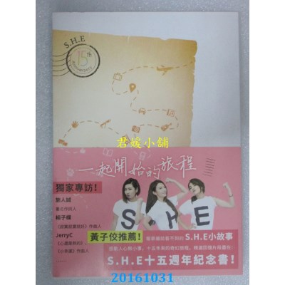 空运版  畅销书  一起开始的旅程  作者： S.H.E周年纪念活动小组