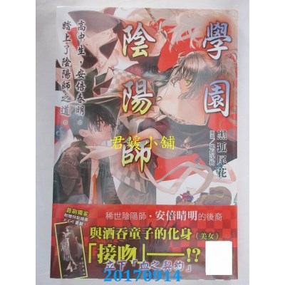 空运版  青文小说  学园阴阳师 高中生，安倍春明。踏上了阴阳师.