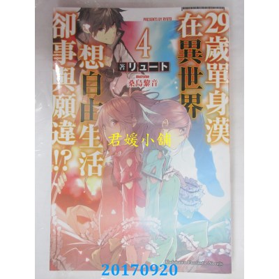 空运  角川小说  29岁单身汉在异世界想自由生活却事与愿违!?(4)
