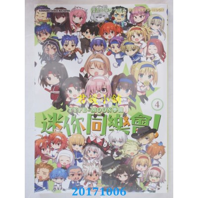 空运版  角川  TYPE-MOON学园 迷你同乐会！ (4)(全新)