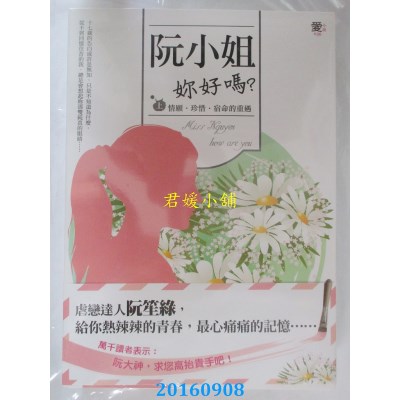 空运版  耕林  阮小姐，你好吗?<上> 情愿．珍惜．宿命的重遇)