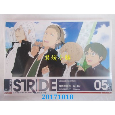 空运版  角川  疾走王子 (05)  作者：麻日璎, 曾我部修司[FiFS] 