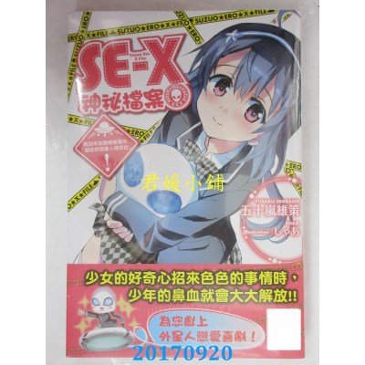 空运  青文小说  SE-X神秘档案～欢迎来到斋条东高中...(01)
