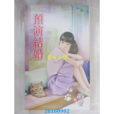 空运版  新月  预演结婚  作者： 深深(全新)