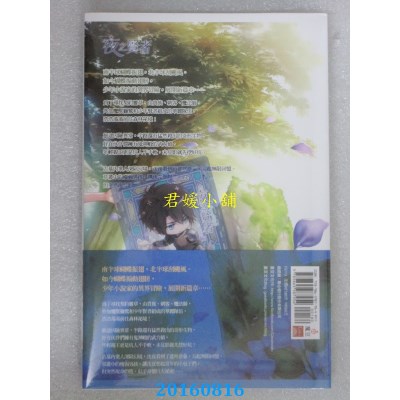 空运版  魔豆  夜之贤者 04 远古遗迹  作者： 香草(全新)