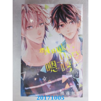 空运版  长鸿  Hunky．Dory-嗯─哼─2  作者： 渡边加奈(全新)