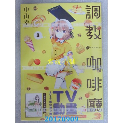 空运版  尖端  调教咖啡厅(3)  作者： 中山幸(全新)